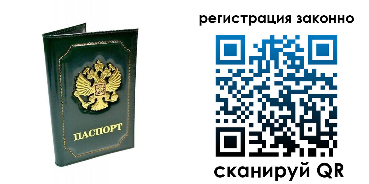 временная регистрация для школы в Химках