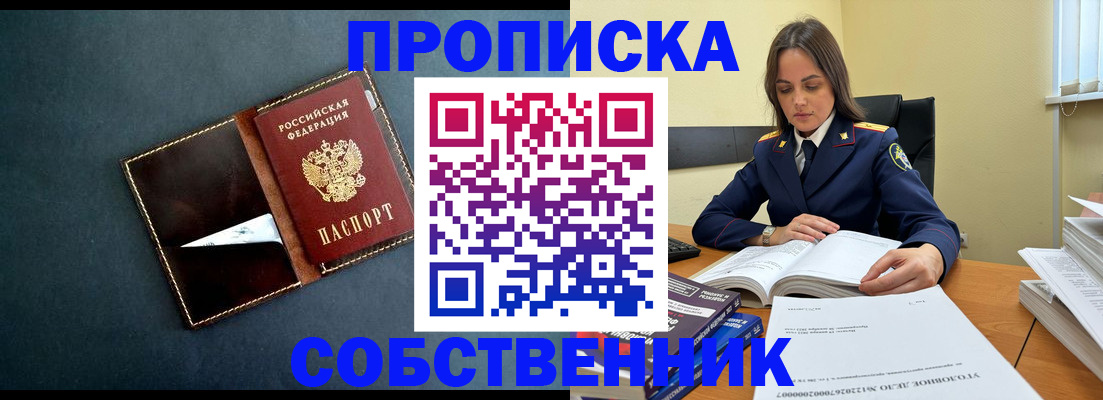 временная регистрация купить в Химках