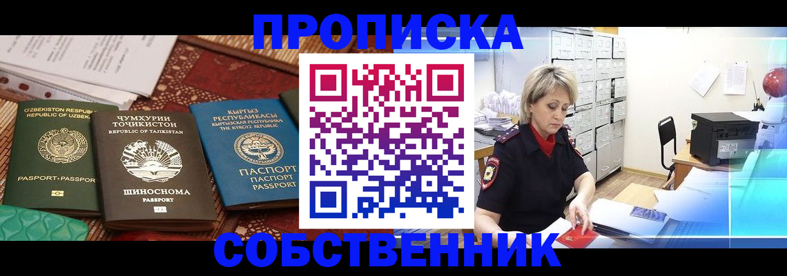временная регистрация гарантия в Химках